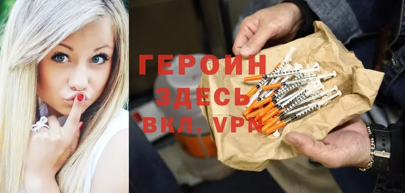 ГЕРОИН Heroin  где можно купить   Гаврилов-Ям 